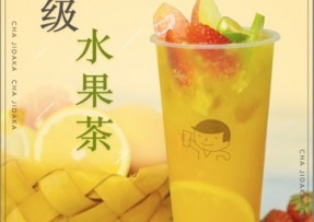 c7娱乐：超级水果茶
